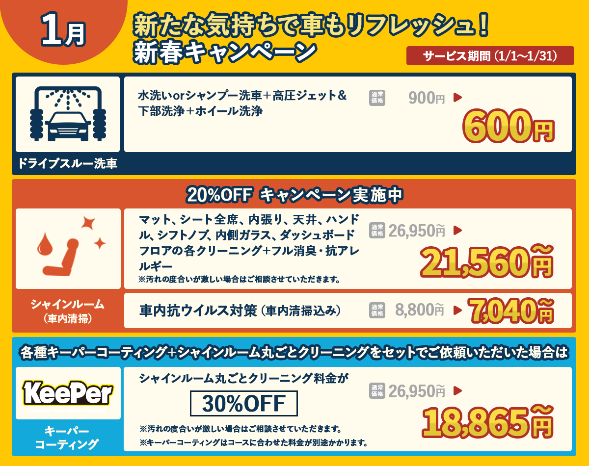 キャンペーン情報