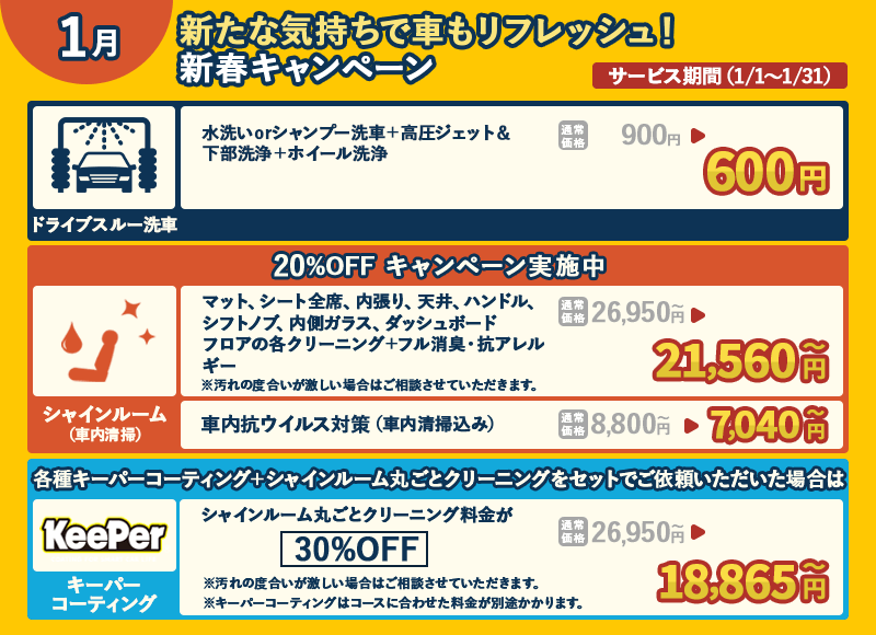 キャンペーン情報